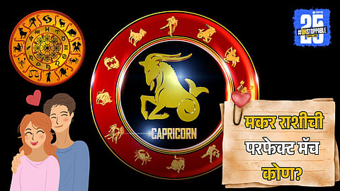 Best Partner For Capricorn