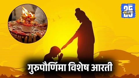 Guru Purnima 2025 Special Prayer for Prosperity