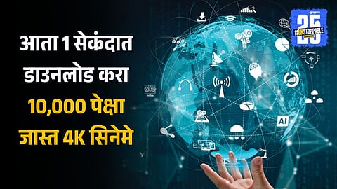 Fiber Optic Speed Record