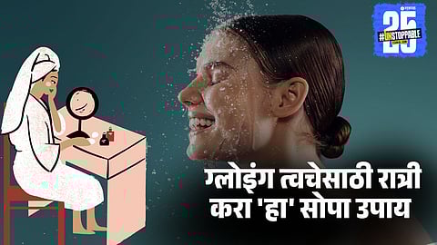 how to get glowing skin naturally at night