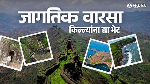 Heritage Forts Maharashtra: जागतिक वारसा यादीत शिवरायांचे किल्ले, तुमच्या वीकेंडसाठी परफेक्ट डेस्टिनेशन