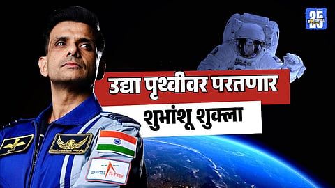 Shubhanshu Shukla Earth Return 14 july 2025