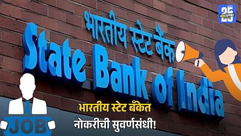 Eligibility Criteria for SBI PO 2025