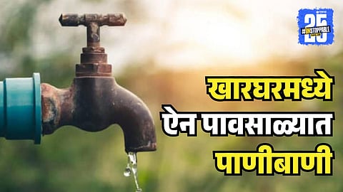 Kharghar water shortage
