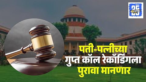 Husband And Wife Secret Call Recording