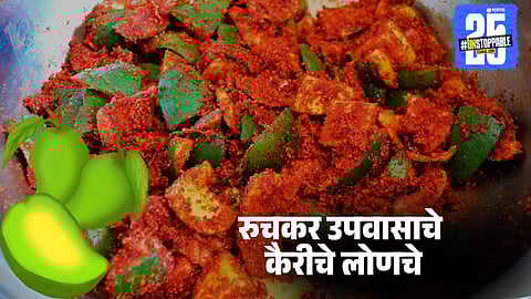 shravan upvas achar,