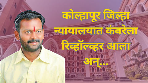 Kolhapur Court