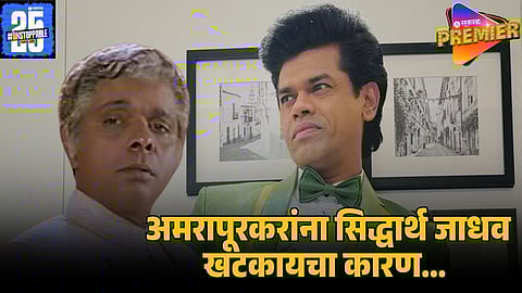 SADASHIV AMARAPURKAR