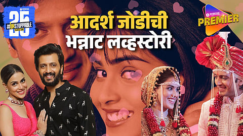 Riteish Genelia Love Story