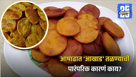 Aakhad Prepared Specifically in Ashadha Month