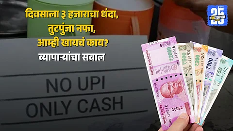 Why Bengaluru shops refusing UPI payments