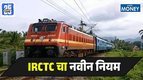 Railway Tatkal Ticket