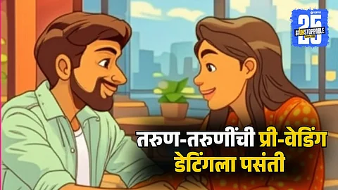 Pre- Wedding Date Vs Kandepohe Meet