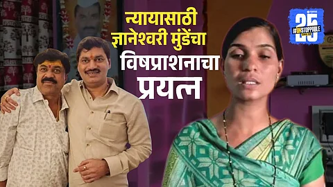 Dnyaneshwari Munde