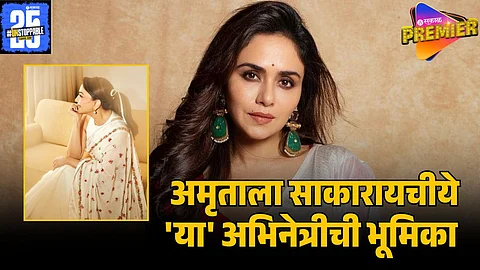 AMRUTA KHANVILKAR