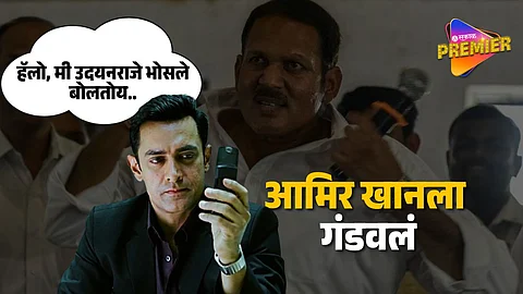 aamir khan udayan raje phone call