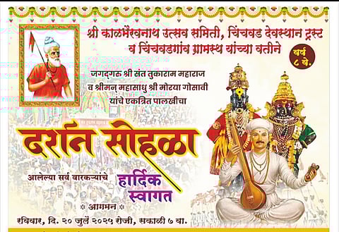 एकत्रित पालख्यांचे उद्या
चिंचवड गावात आगमन