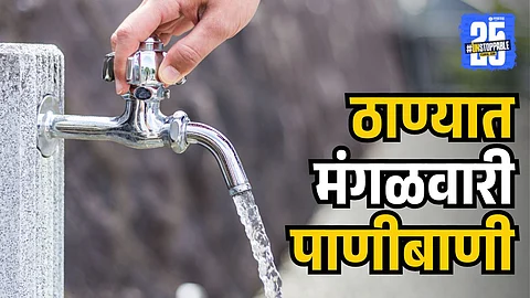 Thane Water Cut