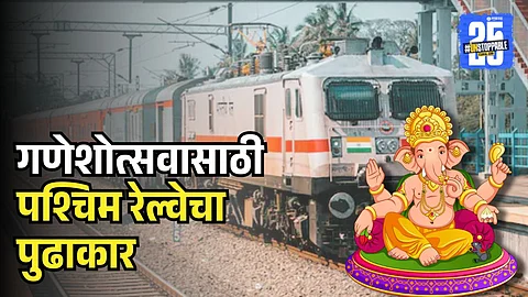 Western Railway special train