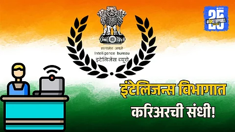 Intelligence Bureau Eligibility