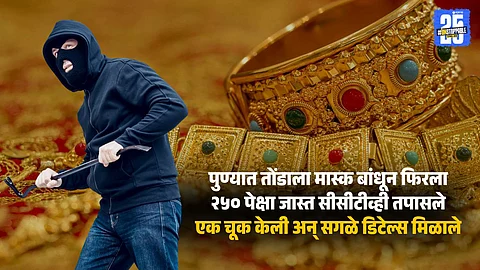 Engineering Topper Steals Jewelry in Pune, Arrested from Karnataka