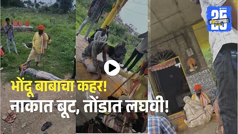 The viral video shows the fake baba in Chhatrapati Sambhajinagar performing inhuman rituals like urinating in someone's mouth and stepping on throats. Keyword: fake baba.