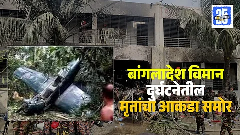 Dhaka Air Force Plane Accident