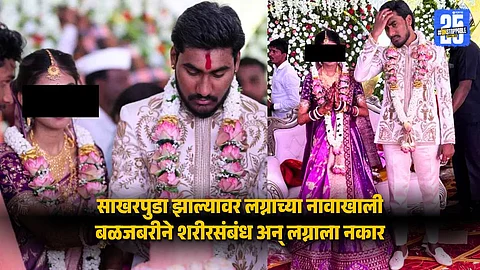 BJP MLA Son Accused: Forced Physical Relations After Engagement