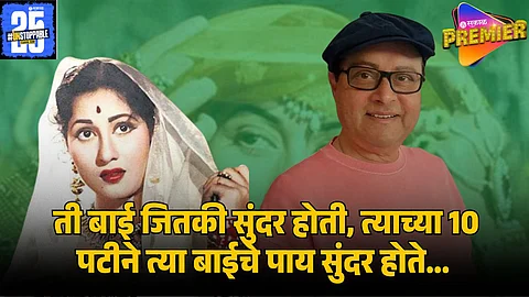 SACHIN PILGAONKAR ON MADHUBALA