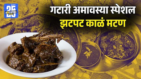 Gatari Special Jhatapat Kala Mutton