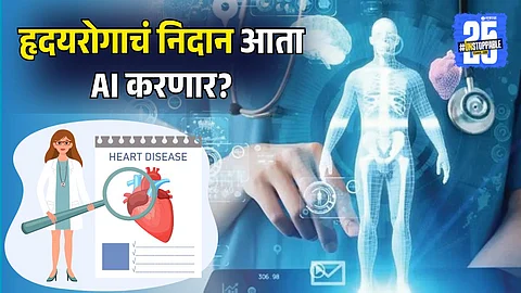 Maharashtra’s First AI Heart Diagnosis System to Give Report in Just 2 Minutes
