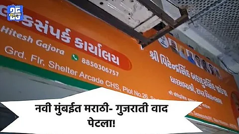 Marathi vs Gujarati