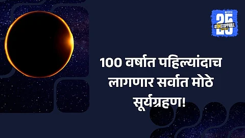 Solar Eclipse: