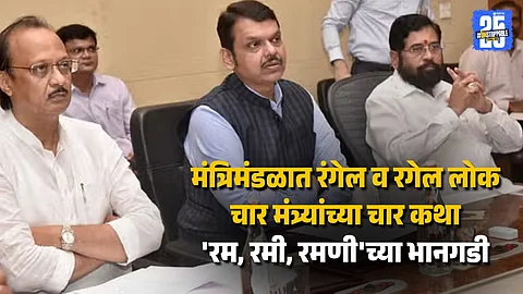 Shiv Sena UBT Slams State Ministers in Blistering Editorial