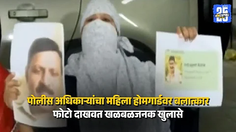 Maharashtra Honeytrap Case