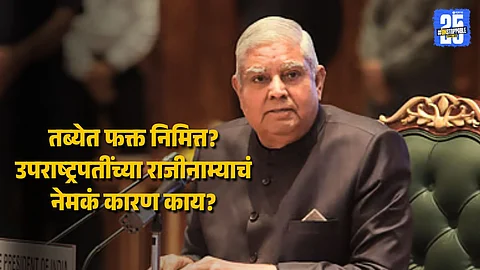 Jagdeep Dhankhar