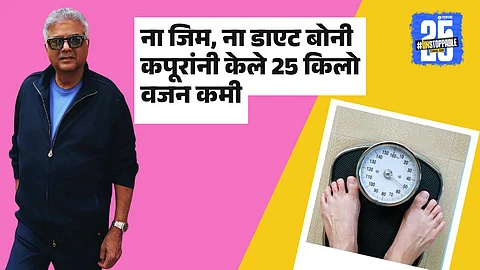 Boney Kapoor weight loss,