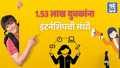 Internship Eligibility India