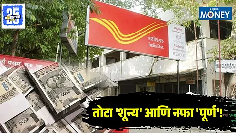 Post Office Scheme POMIS