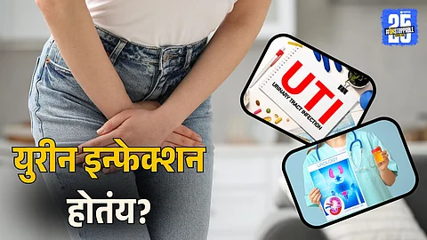 Symptoms of Urine Infection