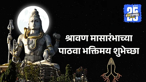 Shravan 2025 Marathi wishes for friends and family