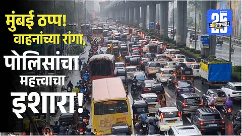 Mumbai Traffic Alert