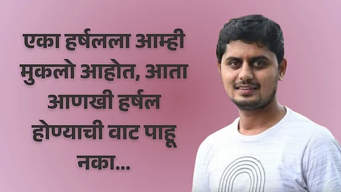 Harshal Patil Case
