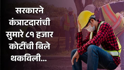 Maharashtra Contractor Crisis