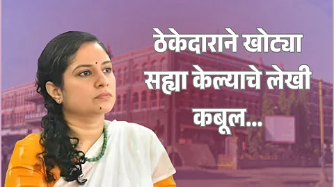 Kolhapur Municipal Scam