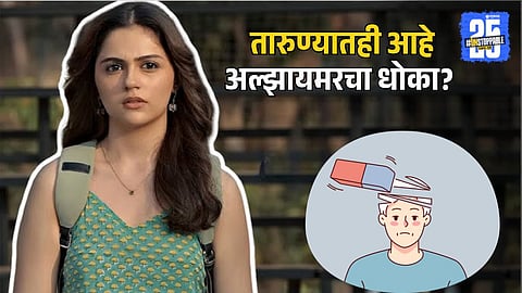 Saiyara film sparks awareness as experts confirm Alzheimer’s can begin as early as age 20