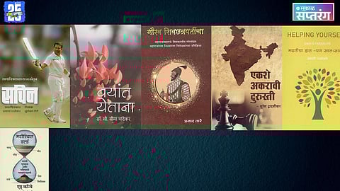 Marathi Books