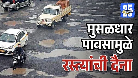 Mumbai Road Pothole due to rain