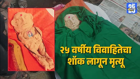 Electric Shock Death Leads to Two Funerals in Bhusawal