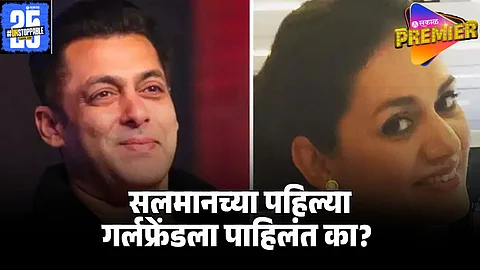 SALMAN KHAN FIRST LOVE